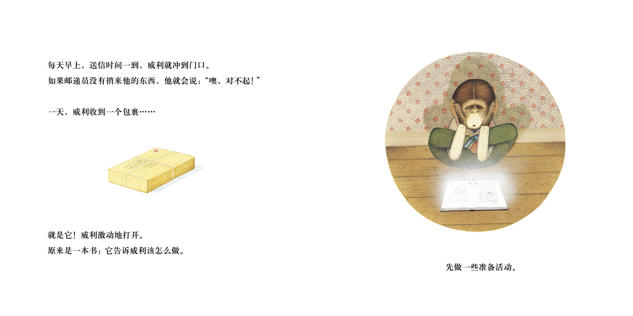 胆小鬼威利 (08),绘本,绘本故事,绘本阅读,故事书,童书,图画书,课外阅读